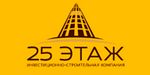 СЗ 25 Этаж